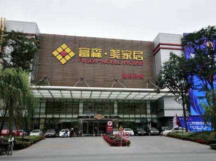成都富森·美家居建材商场